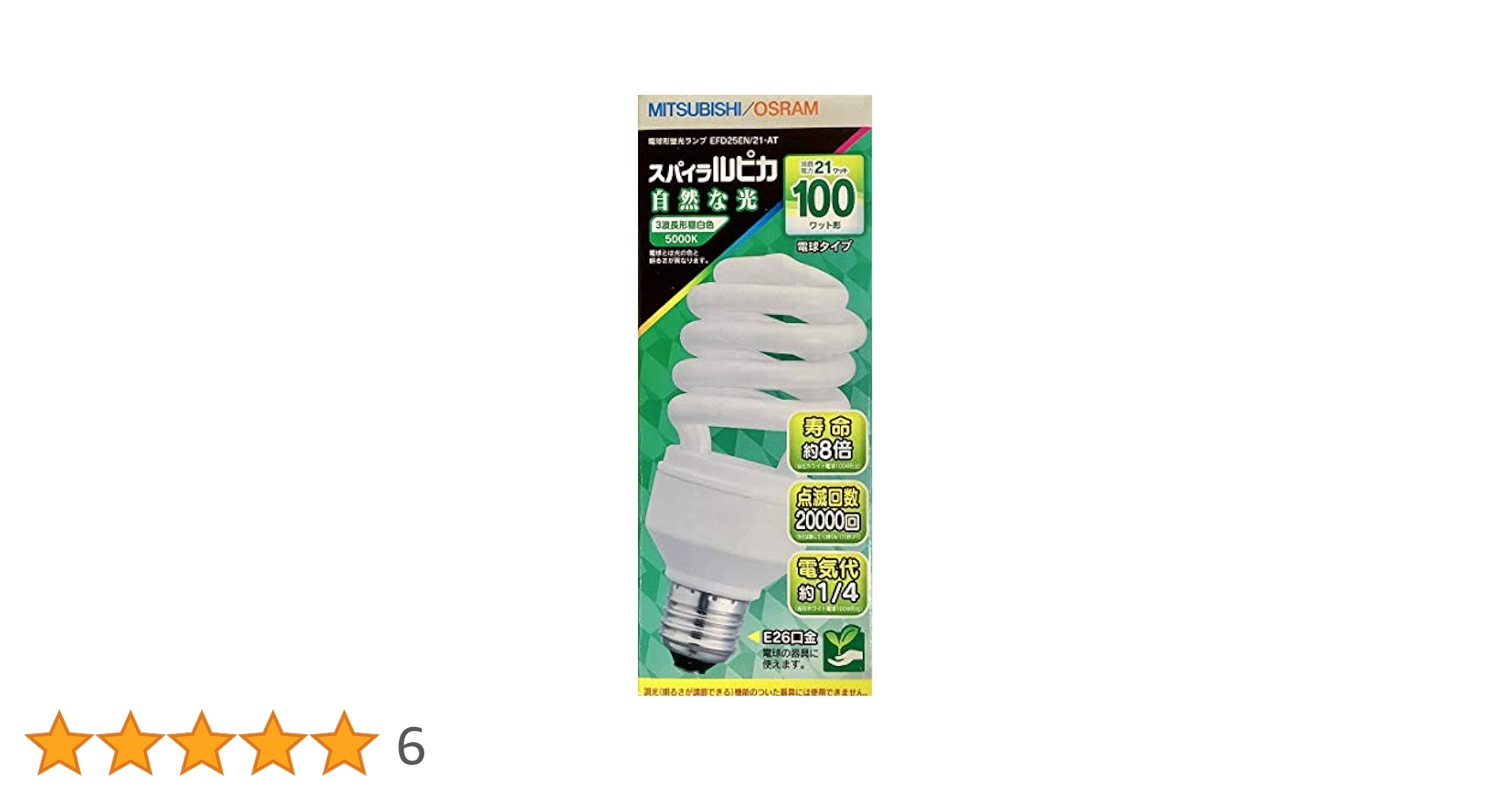 10本セット三菱製 スパイラルルピカ 蛍光灯 E26口金 100W相当 三菱 スパイラルピカ 100w 蛍光灯 蛍光灯